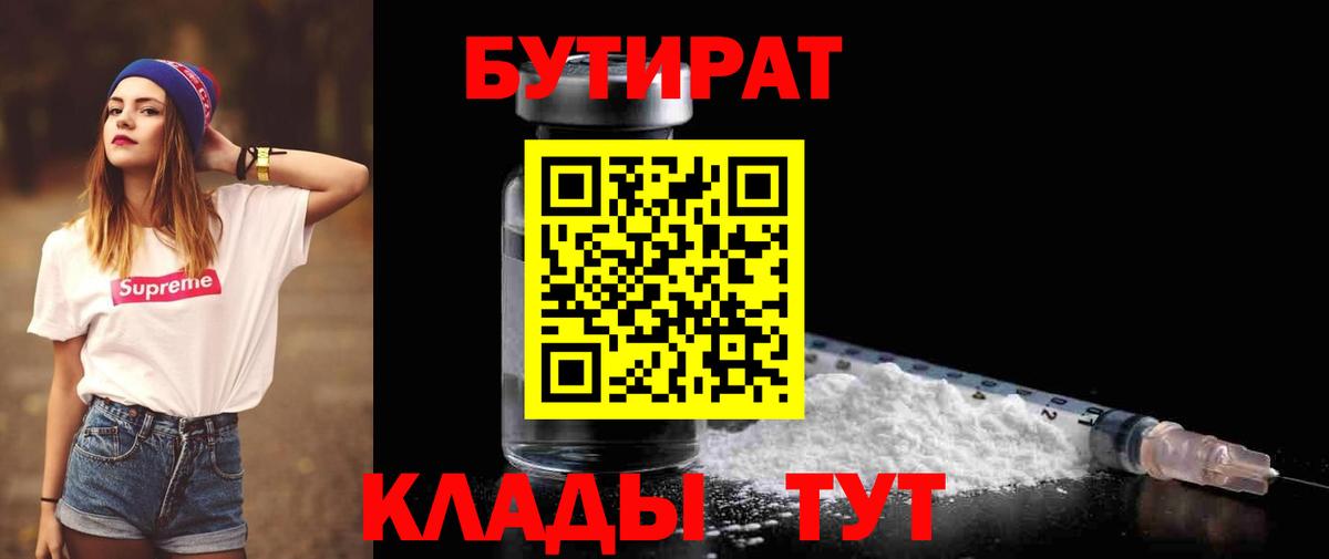 Елец  БУТИРАТ GHB  Бутират  Вход с VPN 