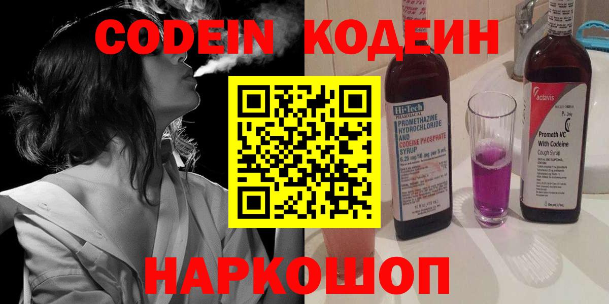 Кодеиновый сироп Lean напиток Lean (лин) Елец