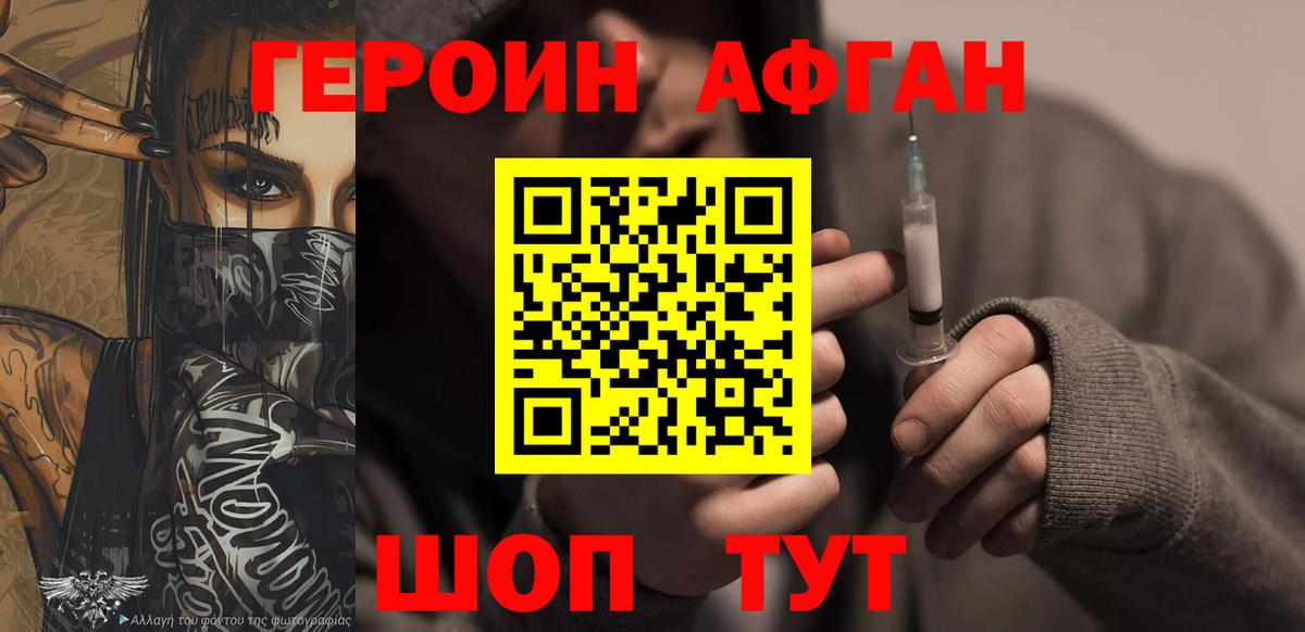 Елец  ГЕРОИН Афган  Вход с VPN 